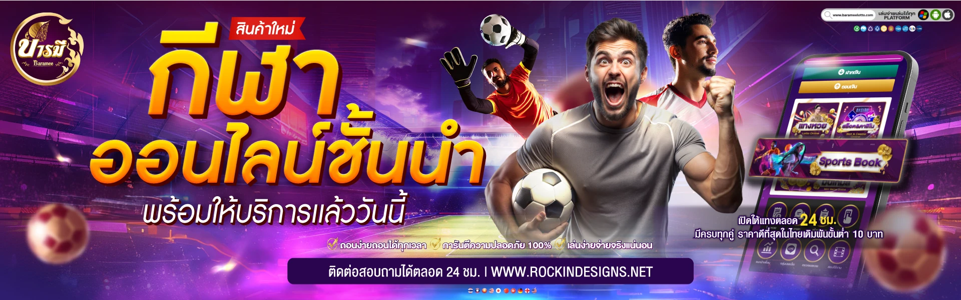 บารมี หวย