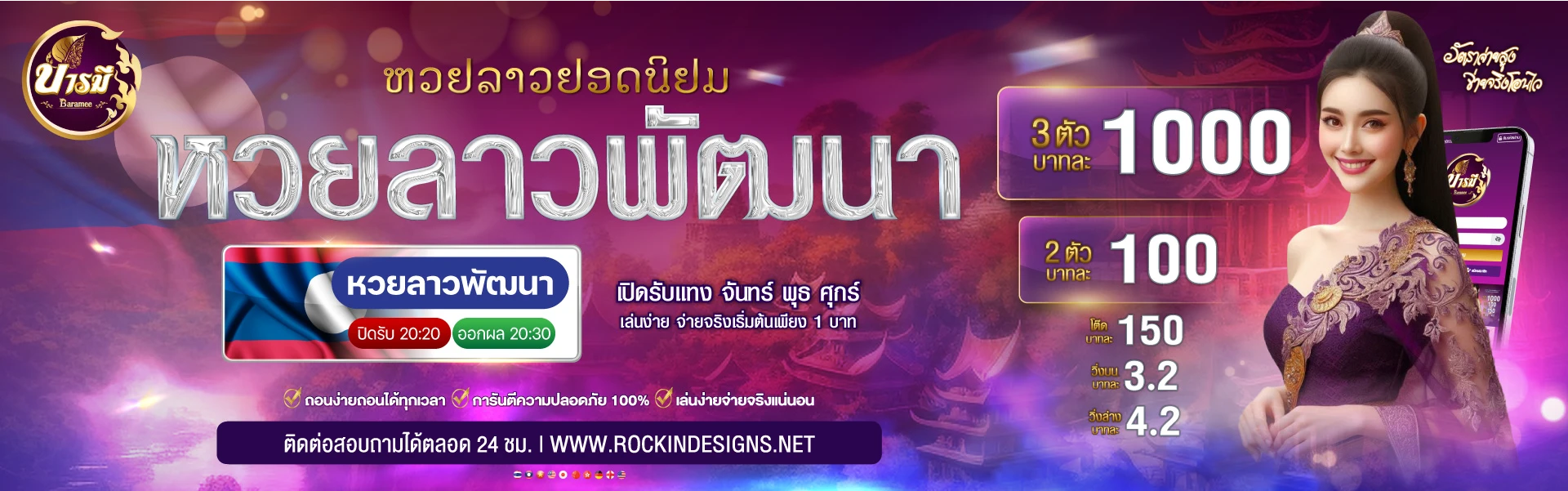 บารมี หวย