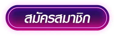 บารมี หวย