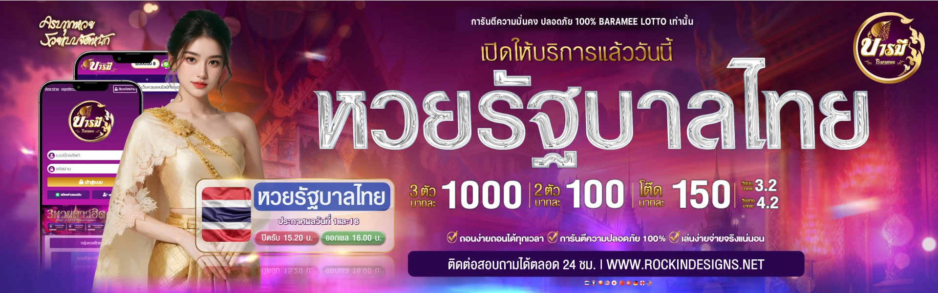 บารมี หวย