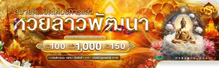 เว็บหวย tong99